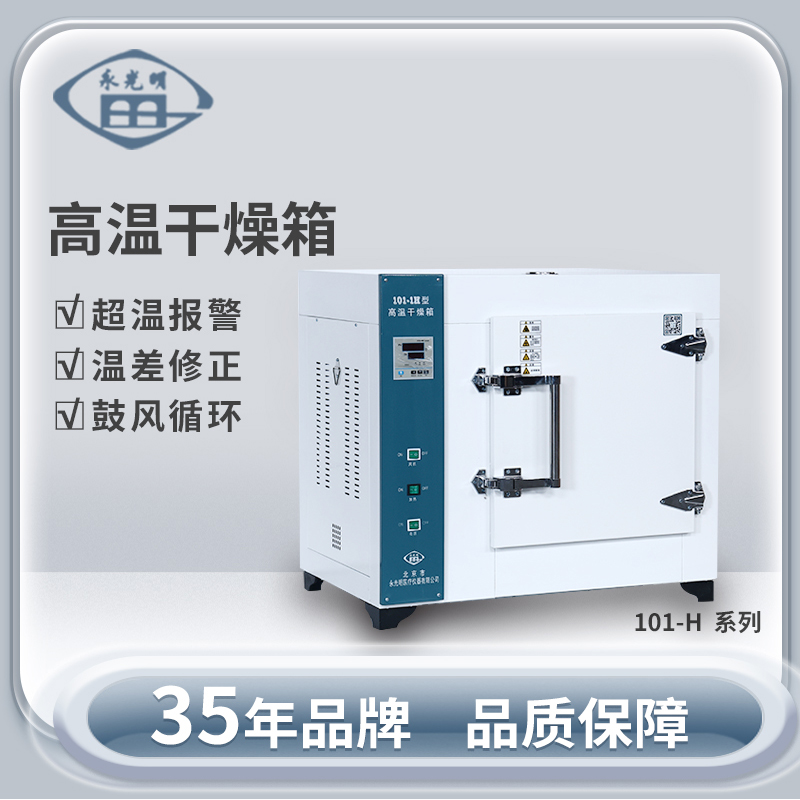 北京永光明101-3HB高温烘箱
